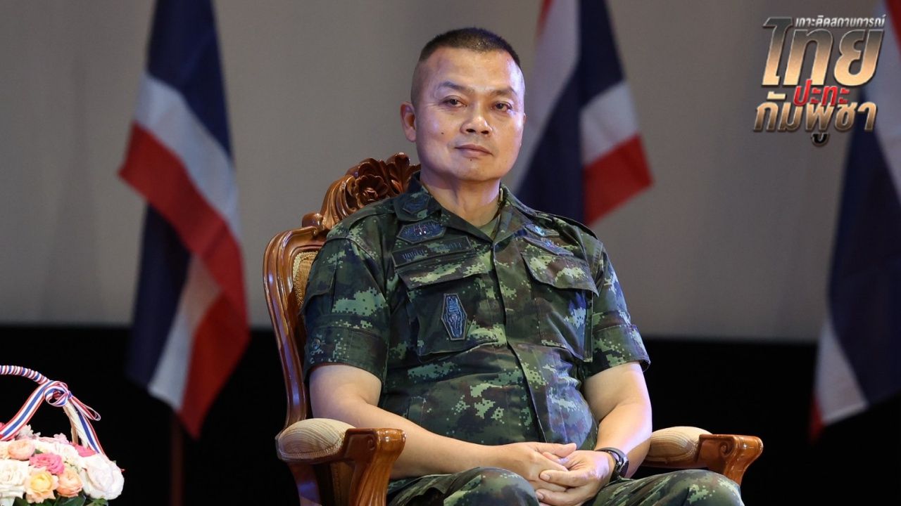 แม่ทัพภาค 2 เผย 'ในหลวง' ทรงห่วงใยสถานการณ์ทุกวัน ลั่นไม่เคยเหนื่อยเพื่อแผ่นดินไทย