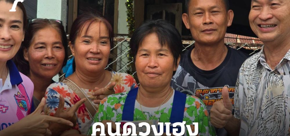หลาน ส.ส.อุดรฯ ถูกหวย 12 ล้าน เผยซื้ออายุพ่อมาเข้าฝัน อธิษฐานจะสร้างกุฏิถวายวัด