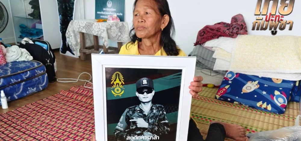 'แม่พลทหารธีรยุทธ' เศร้าวันแม่ปีนี้ ไม่มีลูกกราบเท้า ได้แต่มองรูปคิดถึงลูกชาย