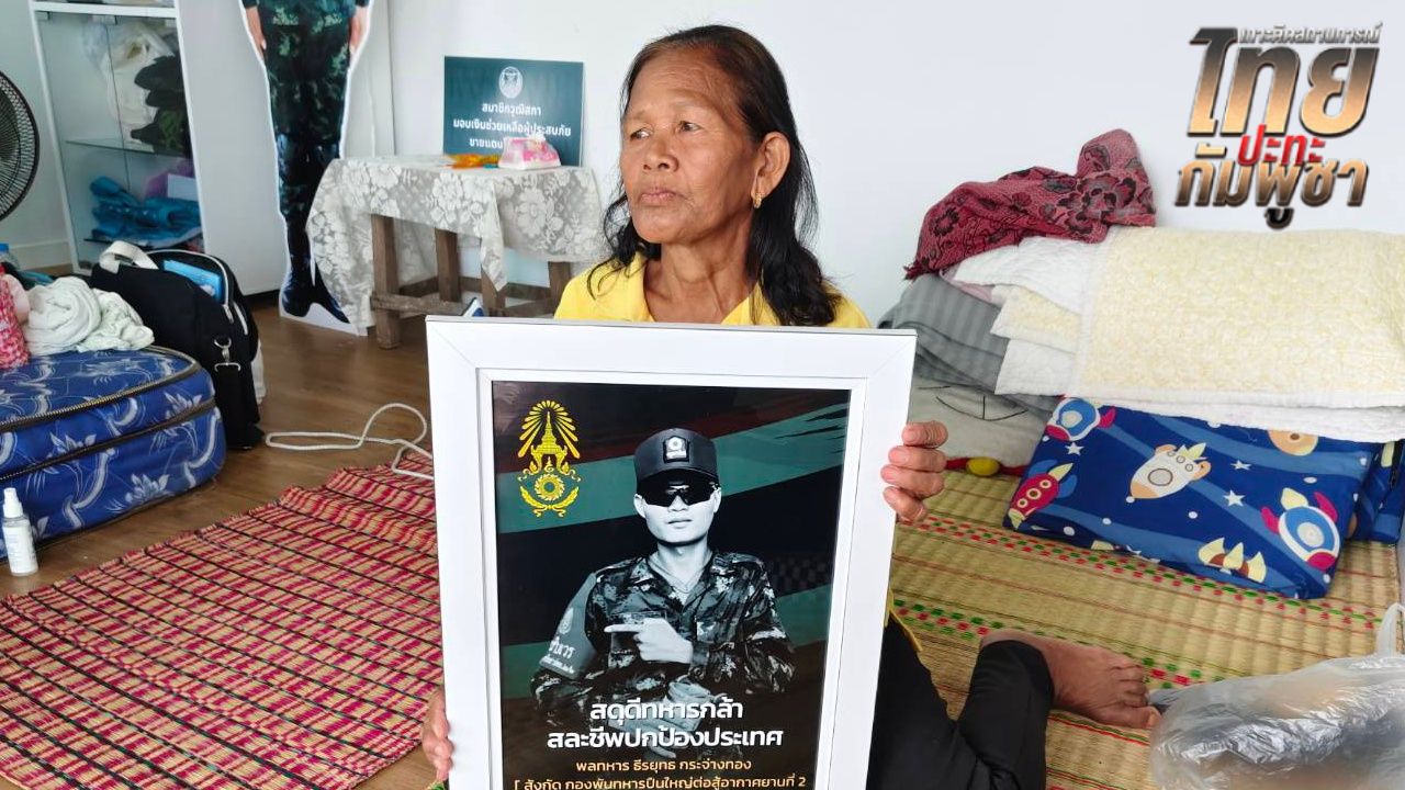 'แม่พลทหารธีรยุทธ' เศร้าวันแม่ปีนี้ ไม่มีลูกกราบเท้า ได้แต่มองรูปคิดถึงลูกชาย