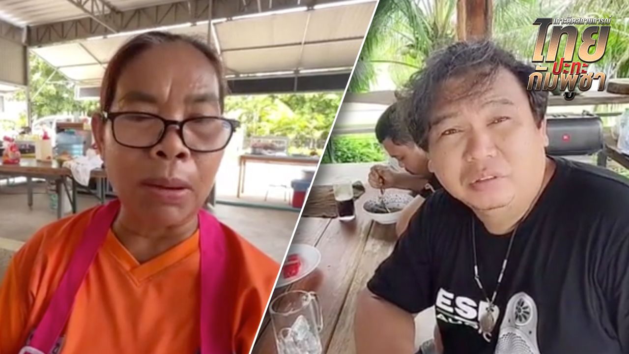 ชาวบุรีรัมย์ไม่เห็นด้วยเชิญ 'ไมเคิล' มาประเทศไทย ฉะไร้ประโยชน์ กลัวจะอดใจไม่ไหว