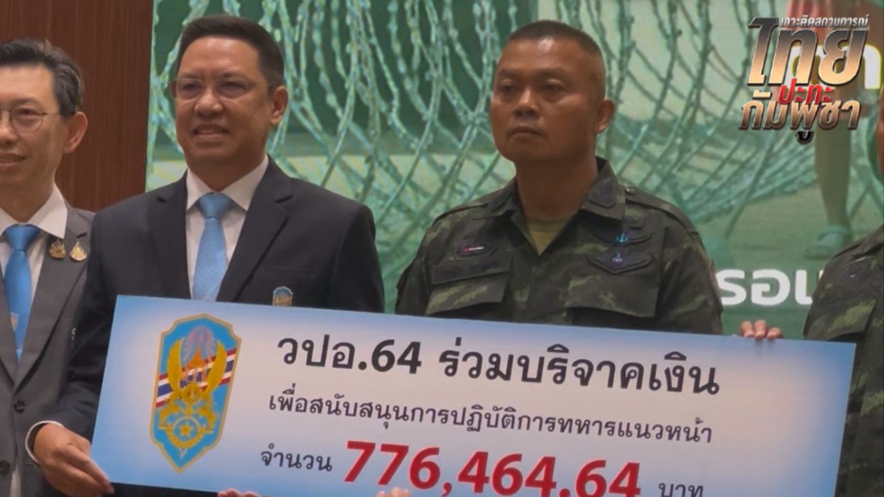 วปอ.64 ประมูลไม้กอล์ฟ 'บิ๊กตู่' ช่วยทหารชายแดน - วปอ.บอ. รุ่น 'อิ๊งค์' มอบ 5 หมื่น