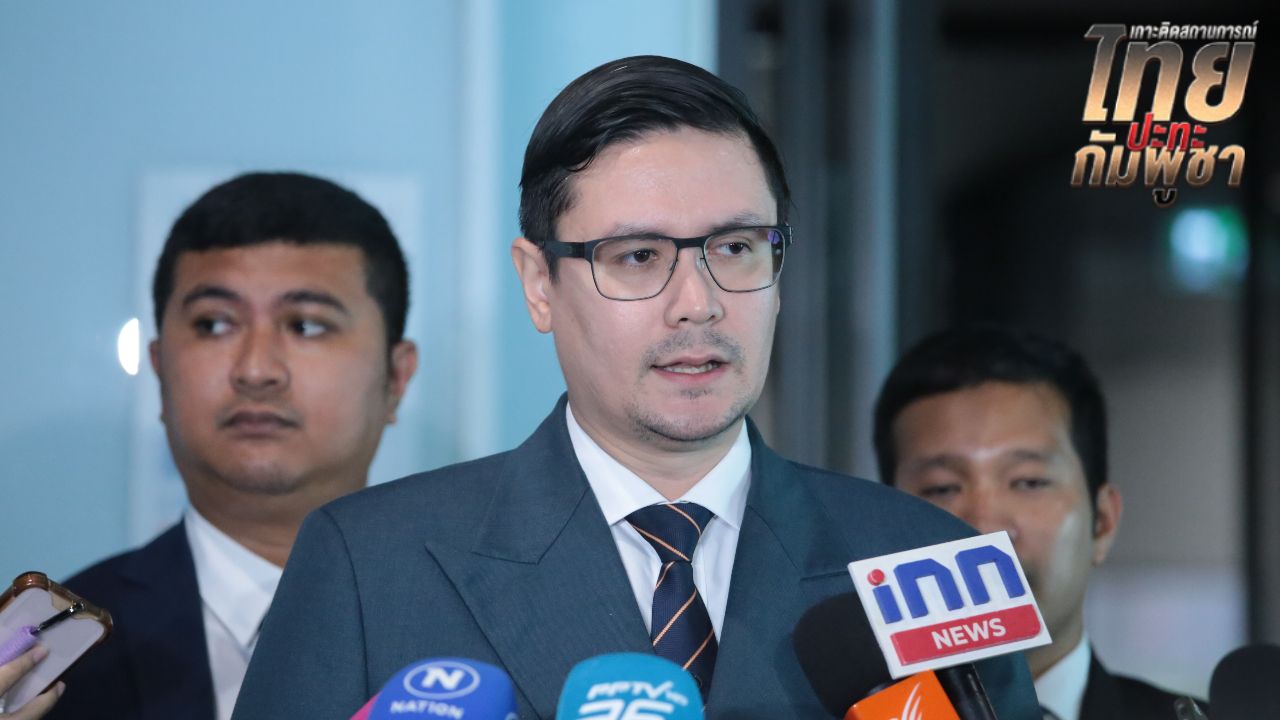 'โรม' เฉ่ง 'แพทองธาร' ไร้ความรับผิดชอบ จี้ กต. เอากัมพูชาขึ้นศาล ICC