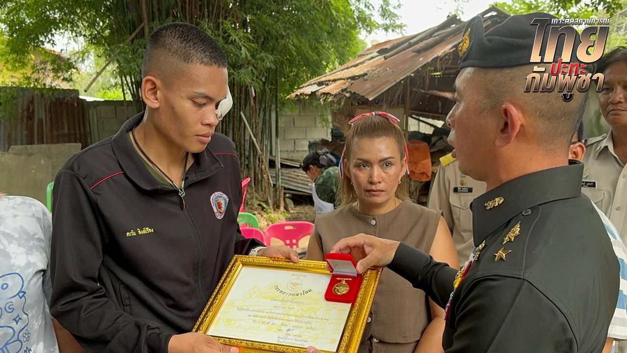 มอบ 'เหรียญบางระจัน' ให้ 'พลทหารตะวัน' เจ้าตัวหวังอยากรับราชการต่อ เป็น 'นักรบชุดดำ'