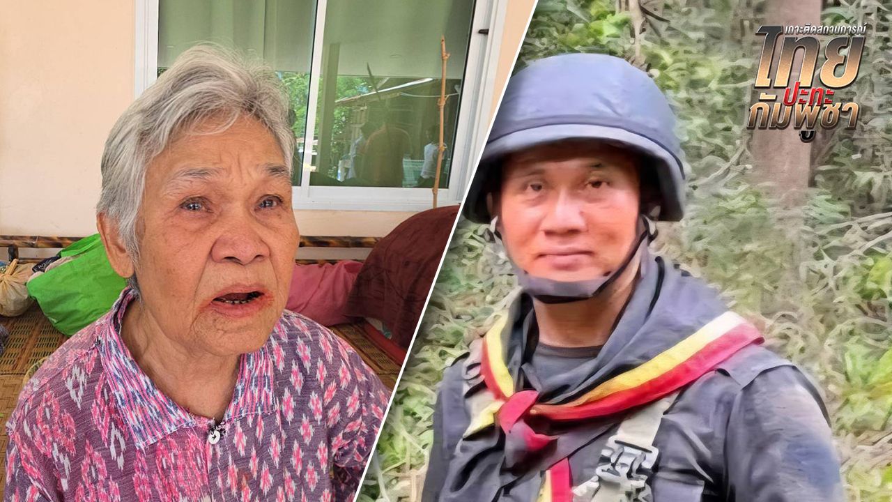 แม่สุดห่วง ทราบข่าว 'ส.อ.ธีรพล' เหยียบกับระเบิด เผยเพิ่งโทรบอกเมื่อวานว่าสบายดี