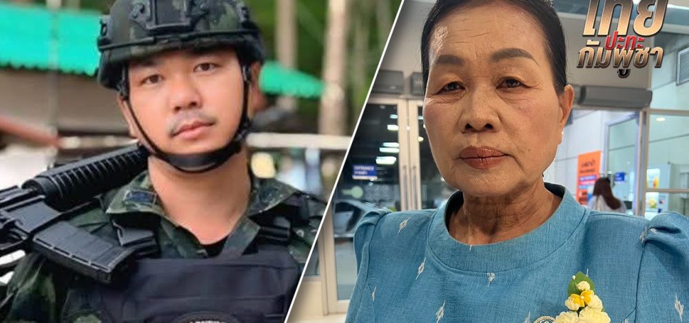 ภูมิใจในตัวลูก 'แม่จ่าสิบเอกธีระยุทธ' เผยจะอยู่ให้ได้ แม้คิดถึงลูกชายมากก็ตาม