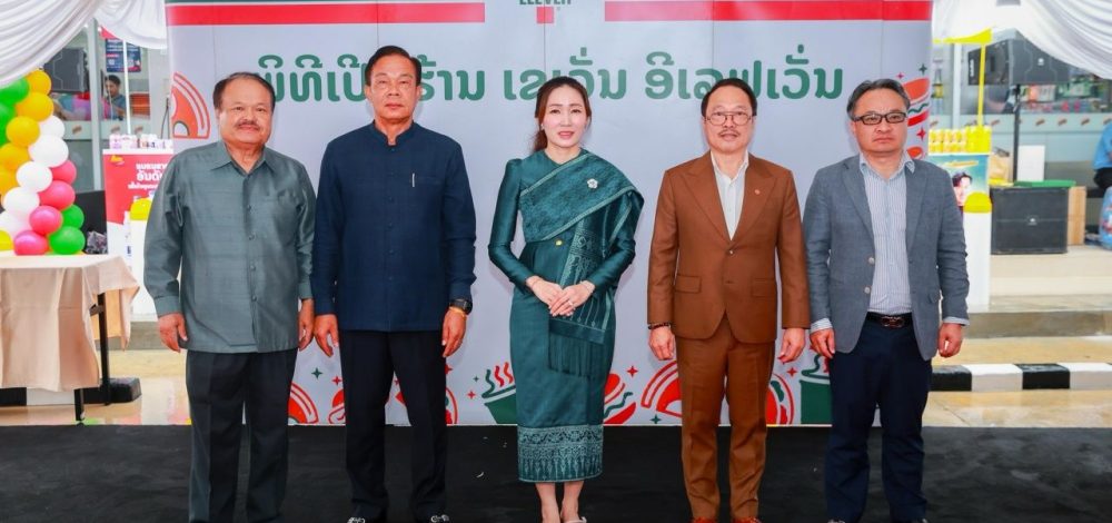 เซเว่นฯ สาขาแรกในแขวงคำม่วน เปิดให้บริการที่เมืองท่าแขก เชื่อมการท่องเที่ยว 2 ประเทศ