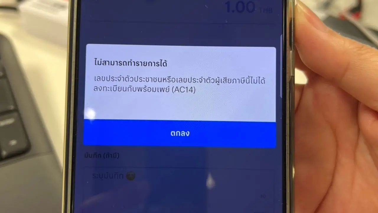 ธนาคารแจงไทม์ไลน์ 'หลวงพ่ออลงกต' เปิดบัญชี ผูกเลขพร้อมเพย์ ขรก. ที่เสียชีวิต