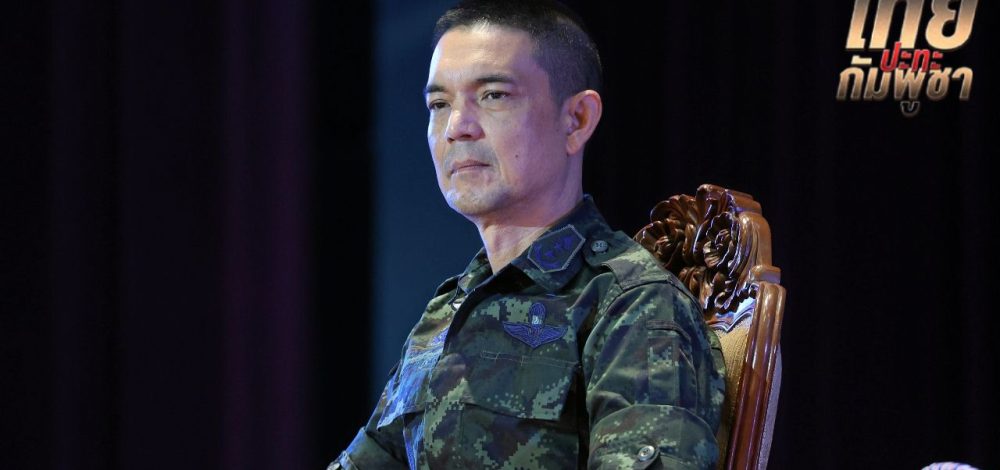 ทบ. ซัดกัมพูชาพฤติกรรมสวนทางข้อตกลงหยุดยิง จงใจลอบวางระเบิดโจมตีทหารไทย