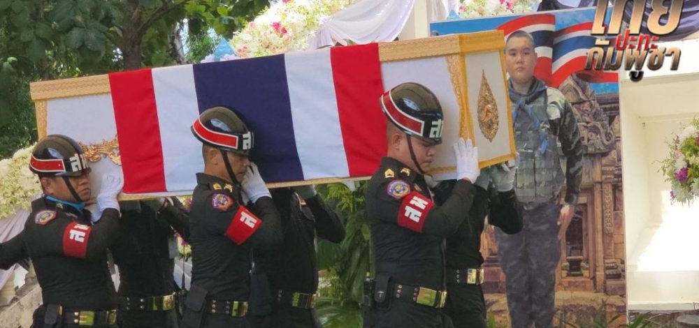 พระราชทานเพลิงศพ 'พลทหารน้อย' เสียชีวิตระหว่างปฏิบัติหน้าที่พิทักษ์ชายแดน