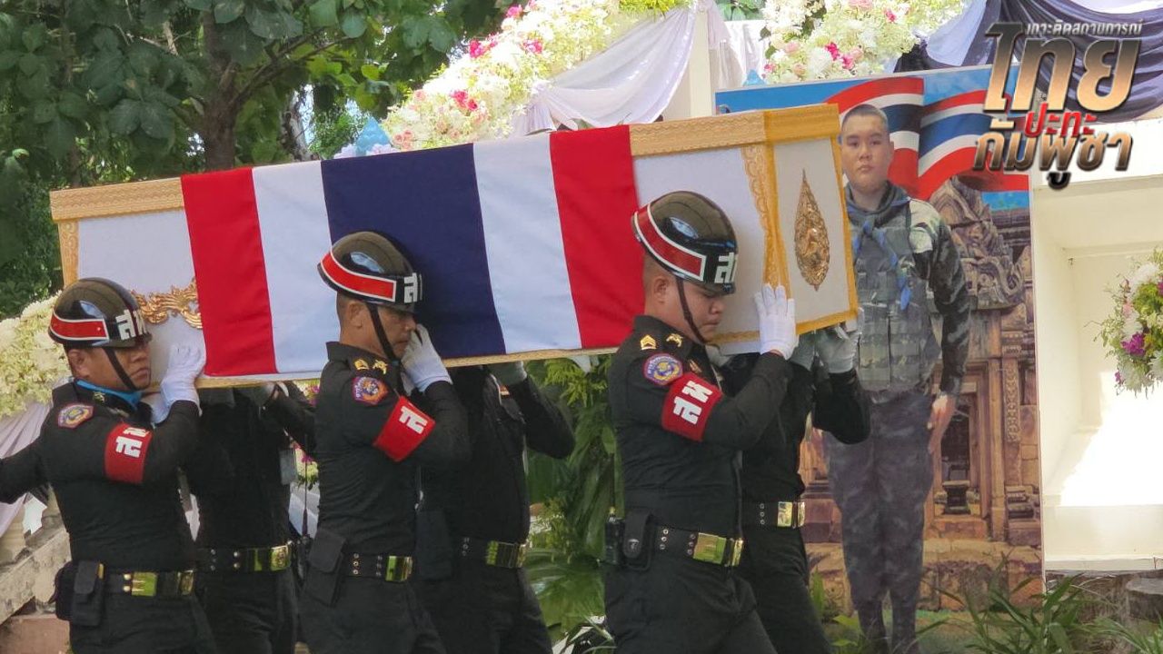 พระราชทานเพลิงศพ 'พลทหารน้อย' เสียชีวิตระหว่างปฏิบัติหน้าที่พิทักษ์ชายแดน