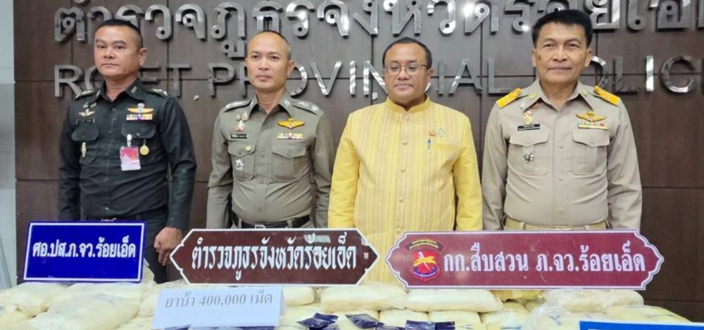 จับกุมเครือข่ายยาบ้าล็อตใหญ่ 4 แสนเม็ด ข้ามชายแดนลาวสู่พนมไพร