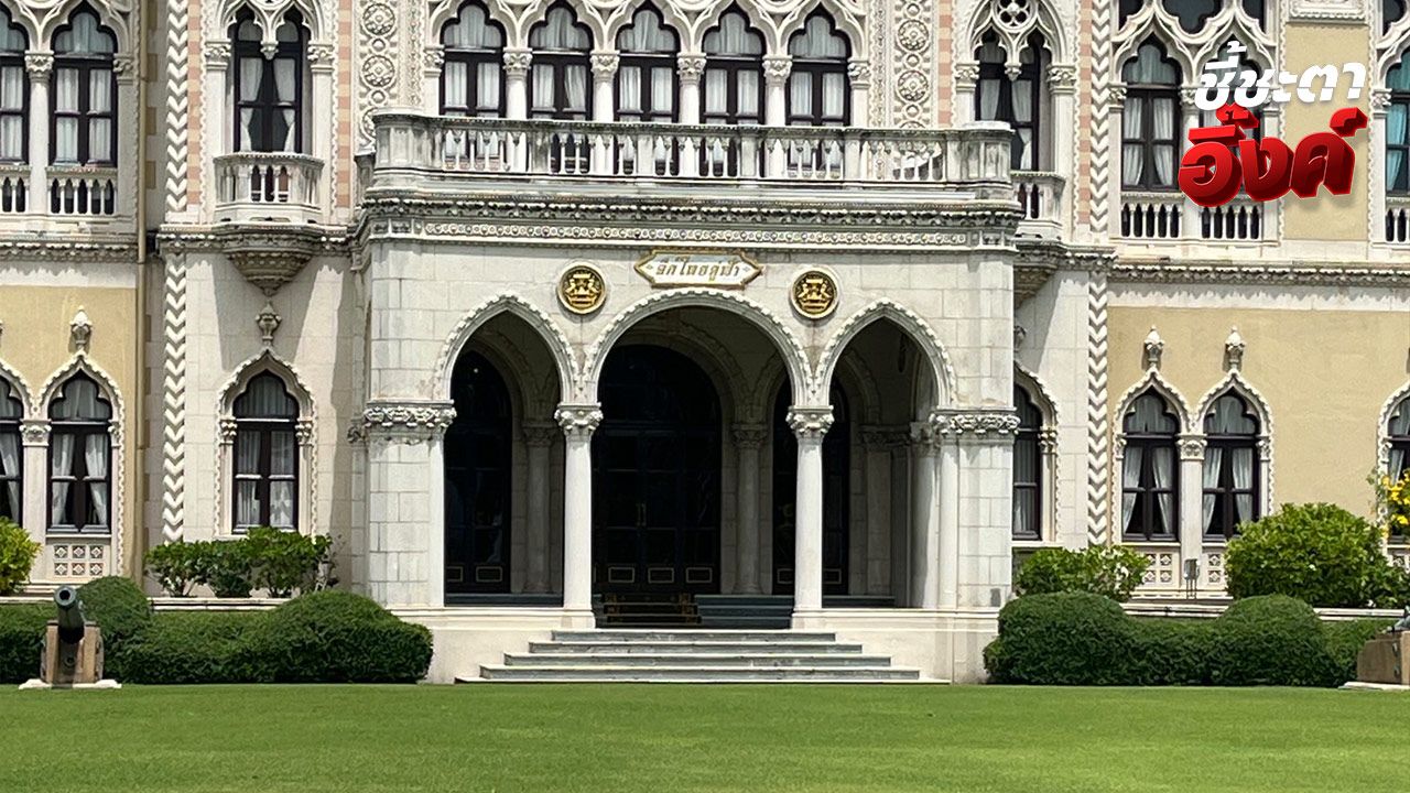 ทำเนียบฯ เตรียมโถงกลางบนตึกไทยคู่ฟ้า 'แพทองธาร' เตรียมแถลงหลังศาลตัดสิน