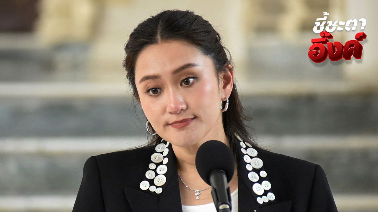 มติ 6:3 ศาลรัฐธรรมนูญวินิจฉัยให้ 'แพทองธาร' พ้นนายกฯ - ครม.หลุดทั้งคณะ