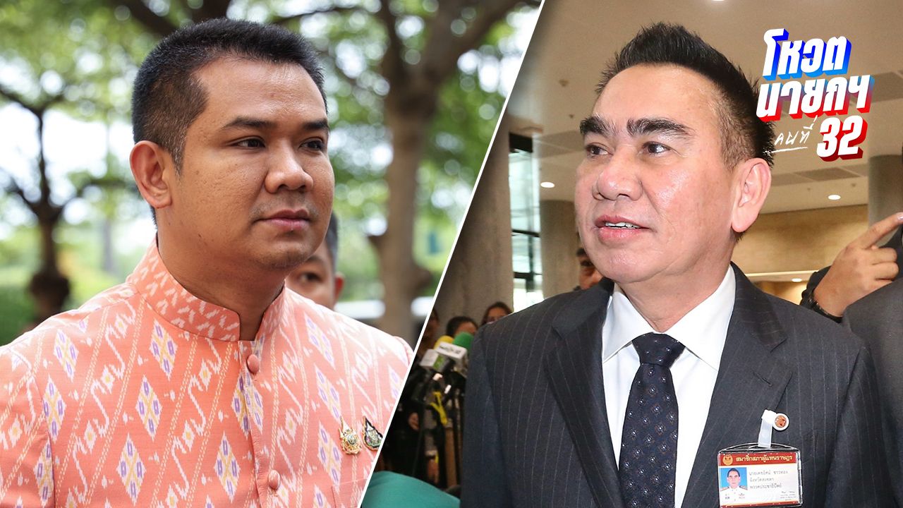 'เดชอิศม์-ชัยชนะ' ยัน ปชป. อยู่กับเพื่อไทย 100% โหวตนายกฯ ยึดตามมติพรรค