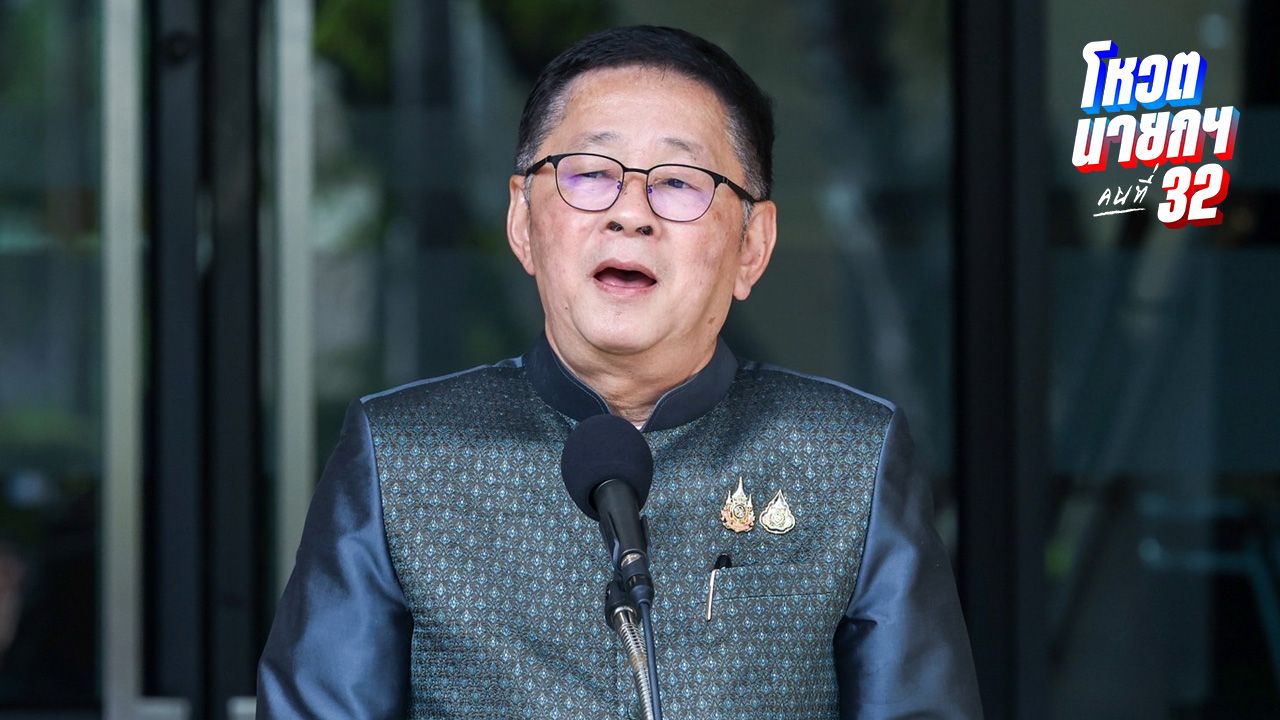 'ประเสริฐ' มั่นใจ 'เพื่อไทย' รวมเสียงตั้งรัฐบาลได้ บอกแนวคิด 'ปชน.' ใกล้เคียง