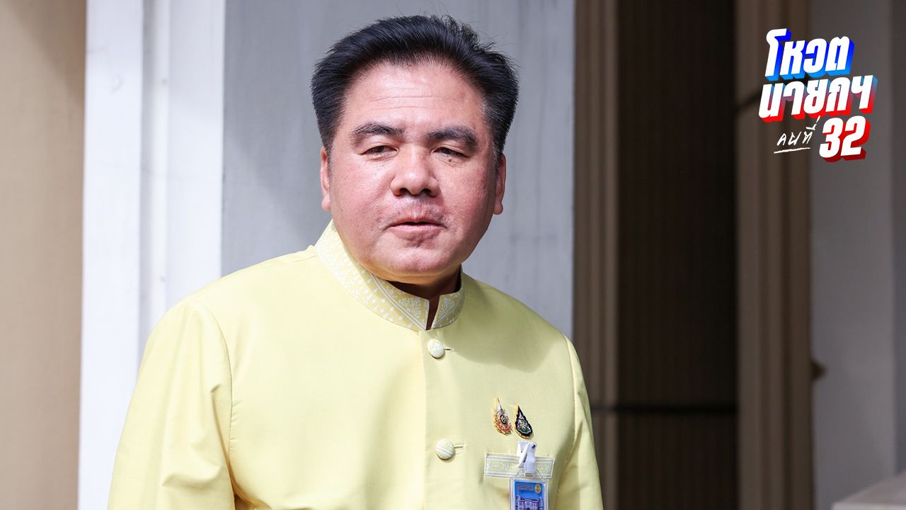 'สุรพงษ์' ไม่เชื่อ 'ศักดิ์ดา' มี สส. ในมือ 10 คน ขนโหวตหนุน 'อนุทิน' เป็นนายกฯ