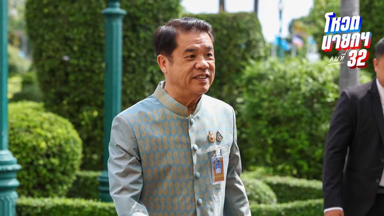 'สุริยะ' ลั่นยังอยู่เพื่อไทยเกิน 100% - 'สมศักดิ์' ไม่ร่วมวง ครม. นัดพิเศษ ไปประชุม อสม.