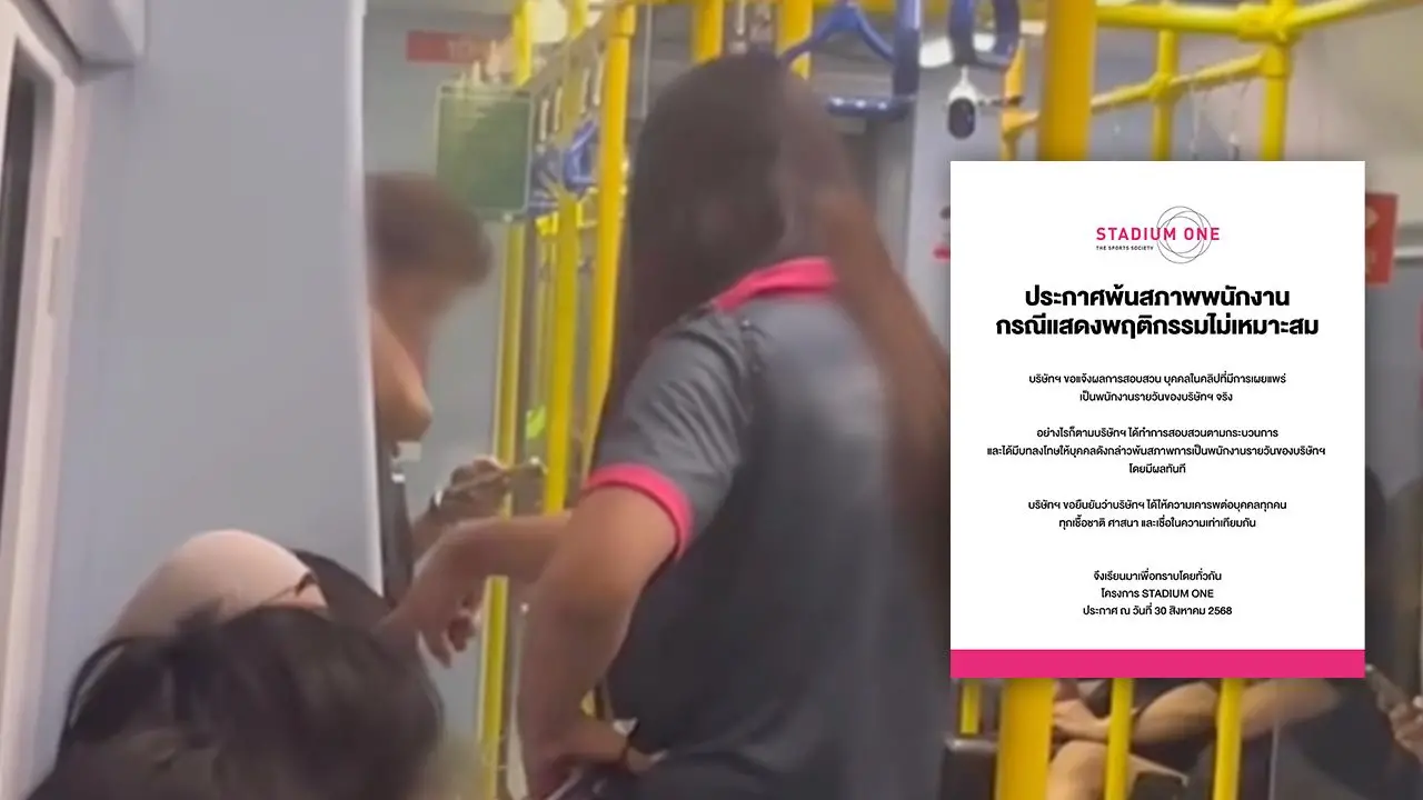 บริษัทฯ ประกาศ 'สาวสอง' ด่ากราดบนรถไฟ พ้นสภาพการเป็นพนักงานแล้ว มีผลทันที