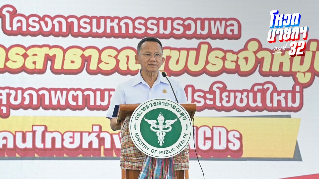 'สมศักดิ์' แจงลา ครม. นัดพิเศษ เหตุงานกำหนดล่วงหน้าหลายสัปดาห์แล้ว