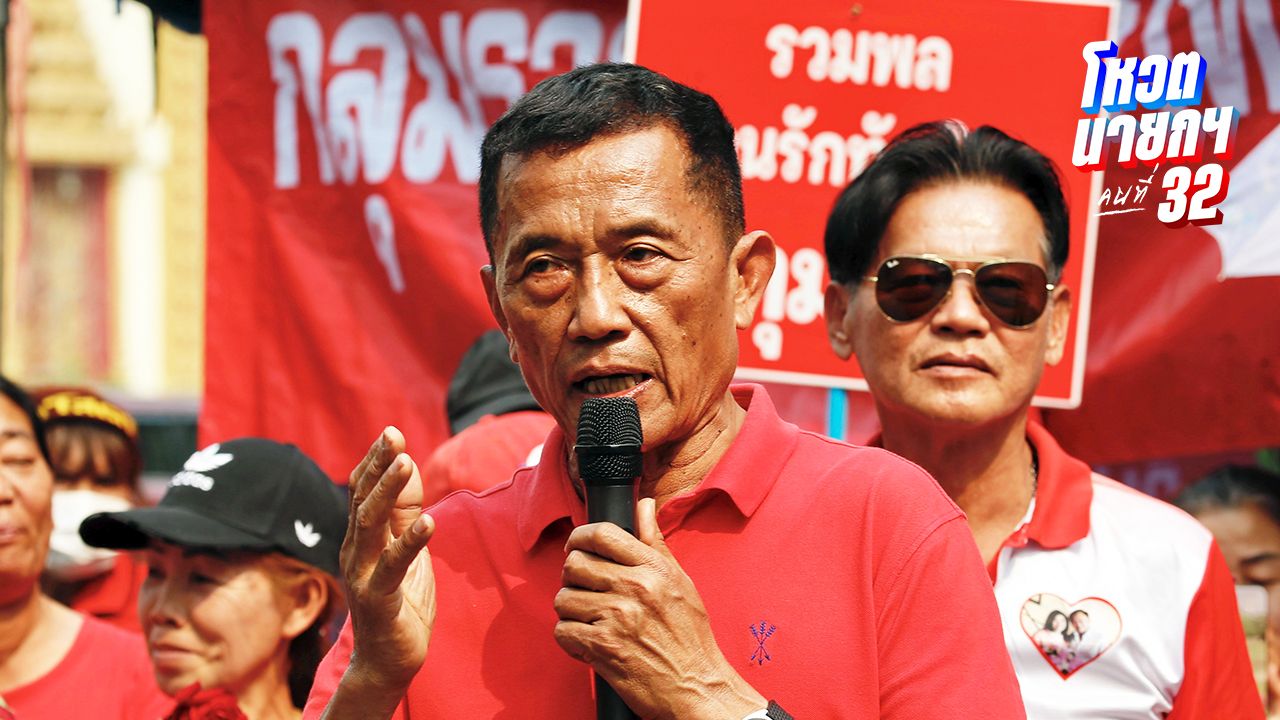 'วรชัย' แนะพรรคประชาชนร่วมเป็น ครม. กับเพื่อไทย ฝึกงานบริหารประเทศด้วย