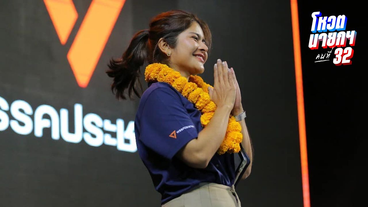'ภคมน' ชี้ โลโก้และสีประจำพรรคคือ ส้ม-น้ำเงิน แนะฟังข่าวทางการของพรรค