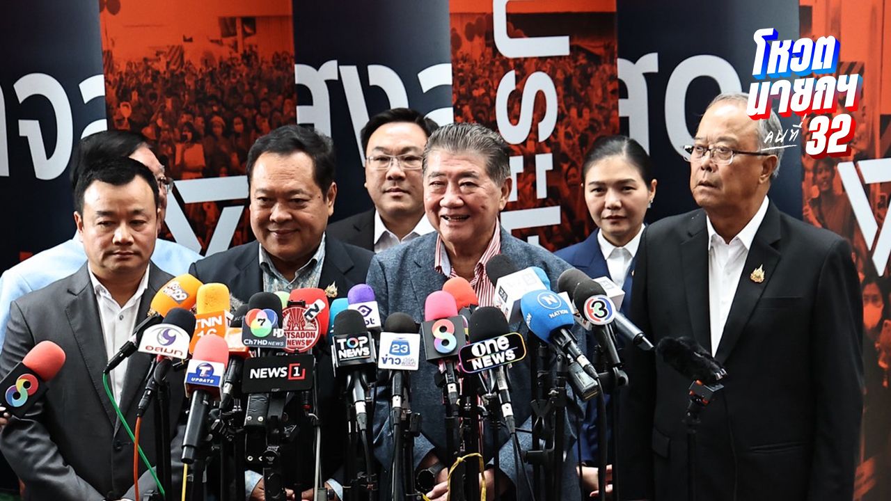 พร้อมยุบสภา 'ภูมิธรรม' แถลงหลังหารือ พรรคร่วมรับทุกข้อเสนอพรรคประชาชน