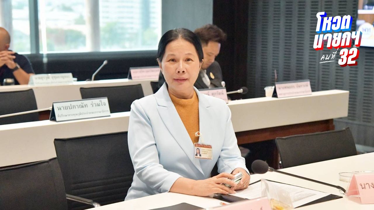 'นุชนาถ' ร่ายยาว 6 ข้อ เหตุผลหันหลังให้เพื่อไทย พร้อมยอมถูกเรียกว่า 'งูเห่า'