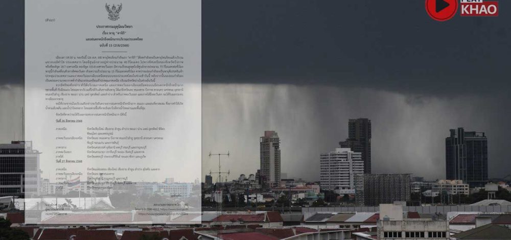 พายุคาจิกิทำจังหวัดเลย ฝนตกอย่างต่อเนื่องตลอดทั้งคืน จนทำให้น้ำเหืองล้นตลิ่งแล้ว ทหารพรานต้องเร่งช่วยชาวบ้านขนข้าวขนของหนีน้ำ
