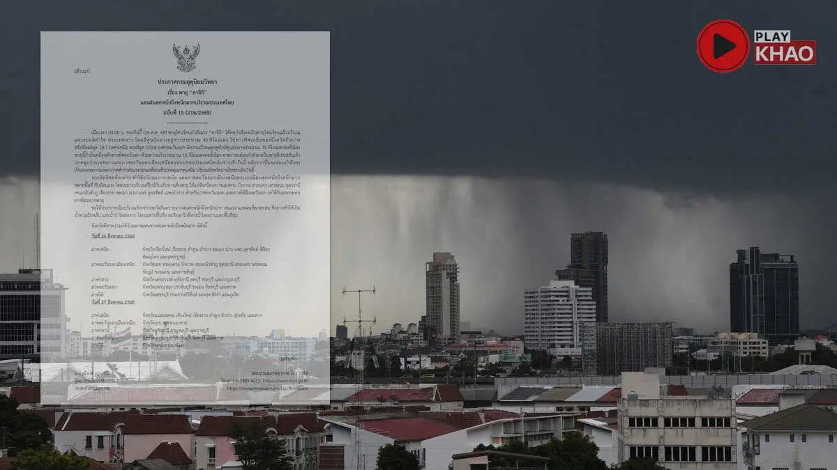 พายุคาจิกิทำจังหวัดเลย ฝนตกอย่างต่อเนื่องตลอดทั้งคืน จนทำให้น้ำเหืองล้นตลิ่งแล้ว ทหารพรานต้องเร่งช่วยชาวบ้านขนข้าวขนของหนีน้ำ