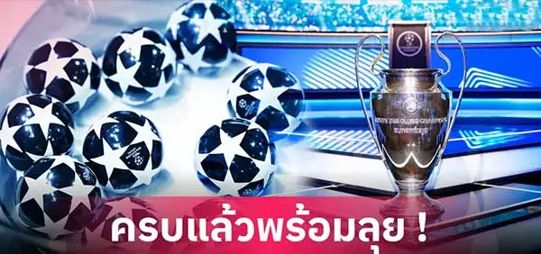 ศึกยูฟ่า แชมเปี้ยนส์ ลีก ฤดูกาล 2025/26