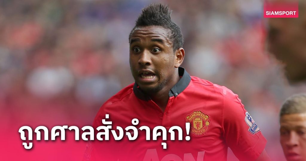 อดีตแข้งแมนยู เสี่ยงคุก 30 วัน