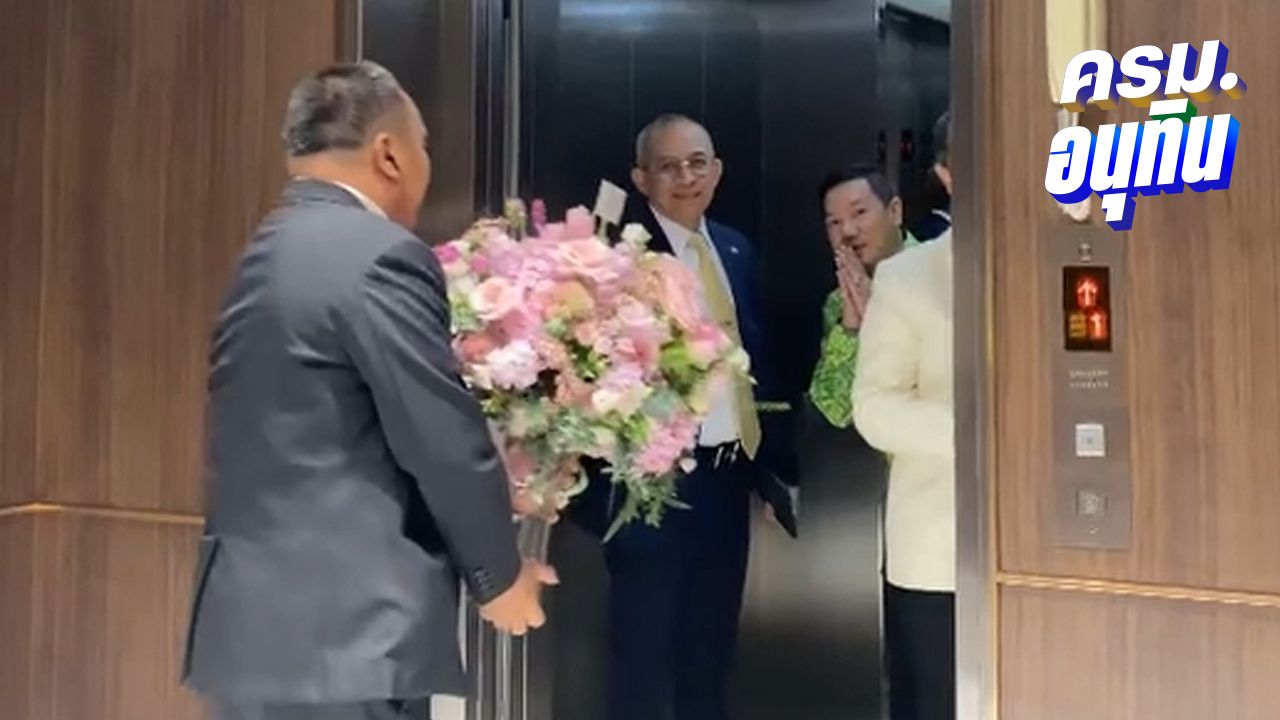 'ปลัดมหาดไทย' นำดอกกุหลาบสีชมพูช่อใหญ่ ร่วมยินดีกับ 'นายกฯ อนุทิน'