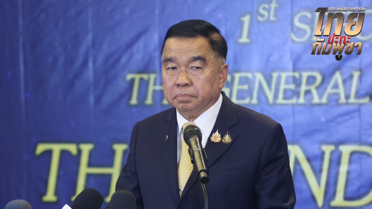 'บิ๊กเล็ก' แจงประเทศที่สามบีบเปิดด่านจันทบุรี-ตราด ย้ำผ่อนปรนเฉพาะขนส่งสินค้า