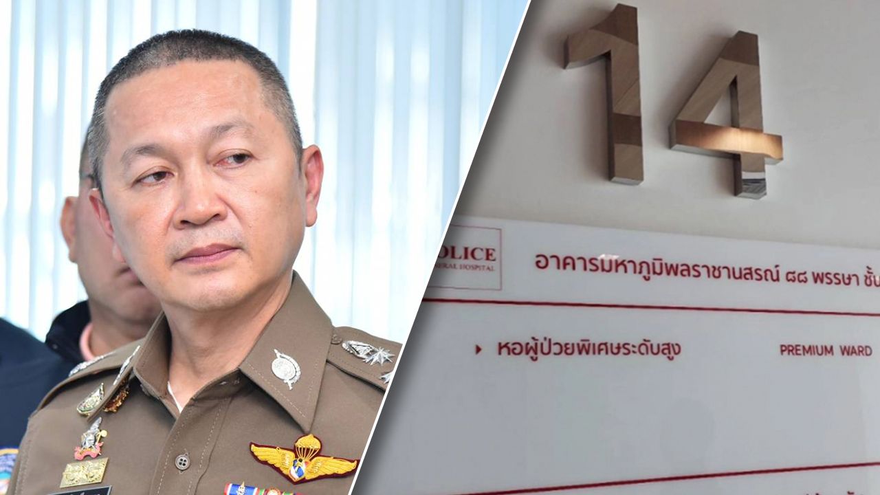 'จเรตำรวจ' ปัดไม่ได้ดูปม 2 หมอช่วย 'ทักษิณ' นอนพักรักษาตัว ชั้น 14 รพ.ตำรวจ
