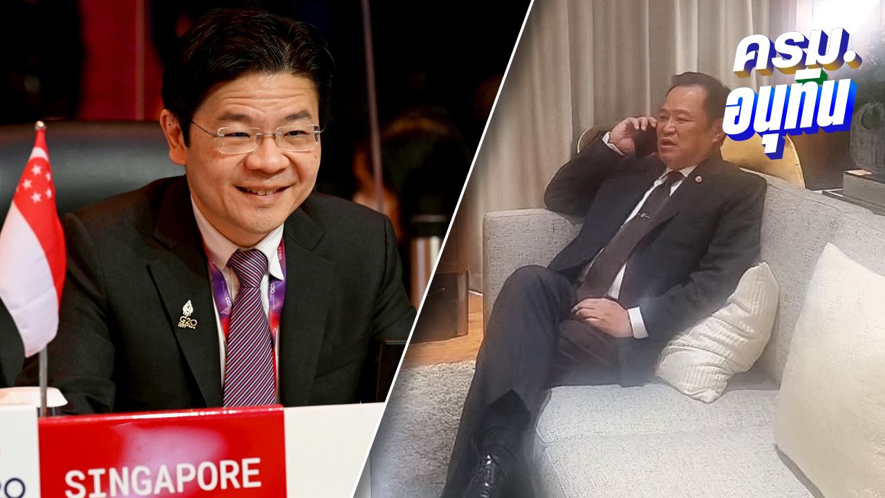 นายกฯ สิงคโปร์ โทรยินดี 'อนุทิน' รับตำแหน่งนายกฯ ไทยคนใหม่
