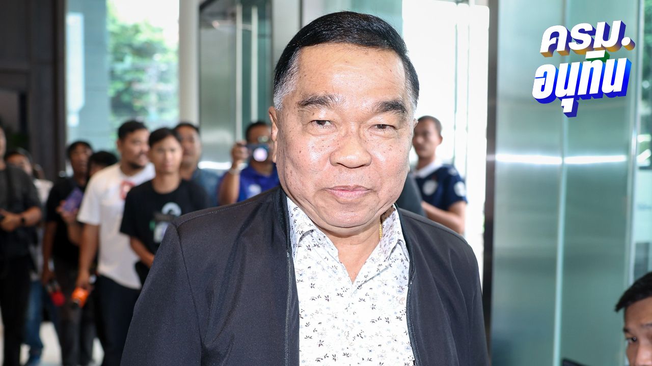 ว่าที่รัฐมนตรีเข้าพรรคภูมิใจไทย - 'บิ๊กเล็ก' บอกไม่มีอะไร ปมเรียกร้องให้เปิดด่าน