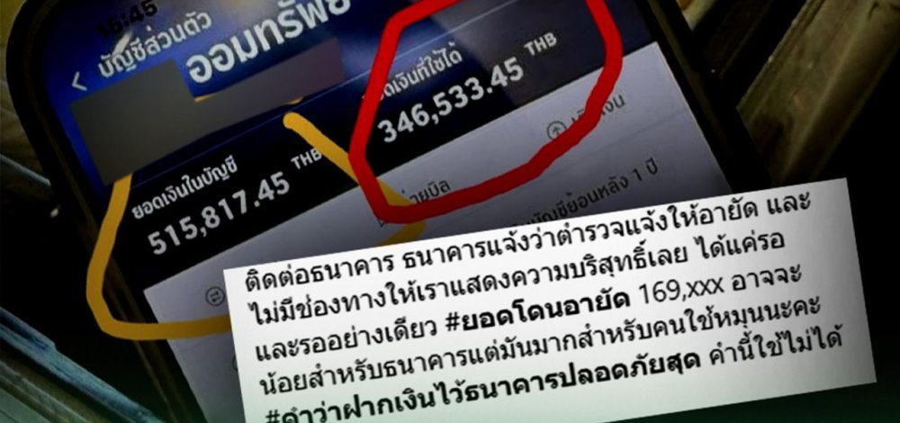 แม่ค้าสุดช้ำ บัญชีถูกอายัด ยอดกว่า 1.6 แสน ธนาคารอ้างมีเงินจาก 'บัญชีม้า' โอนเข้า