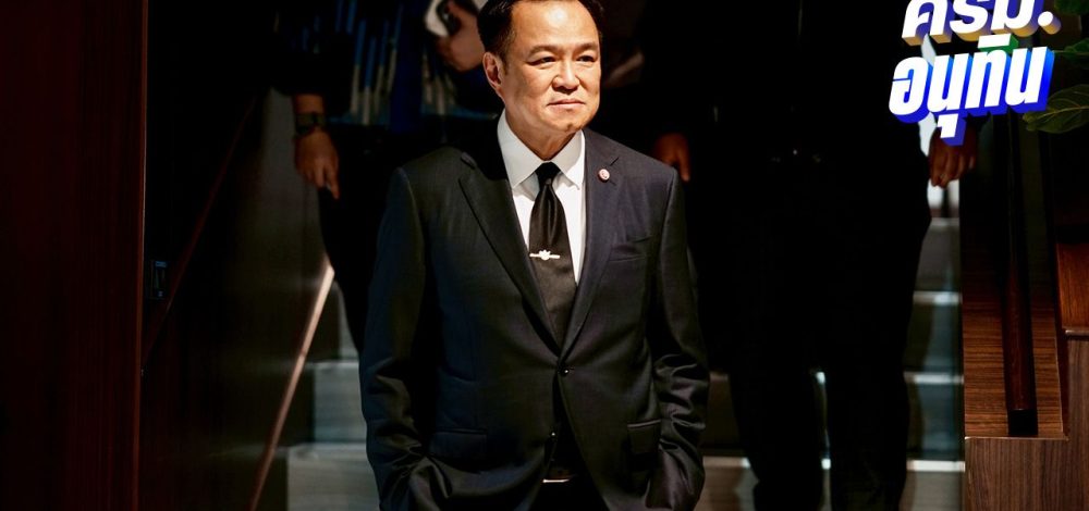 ผลโพลชี้ 'รัฐบาลอนุทิน' เสียงข้างน้อยจะไม่มีเสถียรภาพ มองอยู่ครบ 4 เดือนตามข้อตกลง