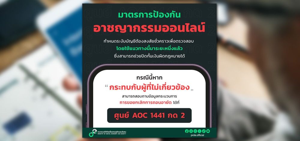 คนโดนอายัดบัญชี โวยโทรฯไป 1441 แล้ว รอสายเป็นชั่วโมง ซัดระบบไร้ประสิทธิภาพ