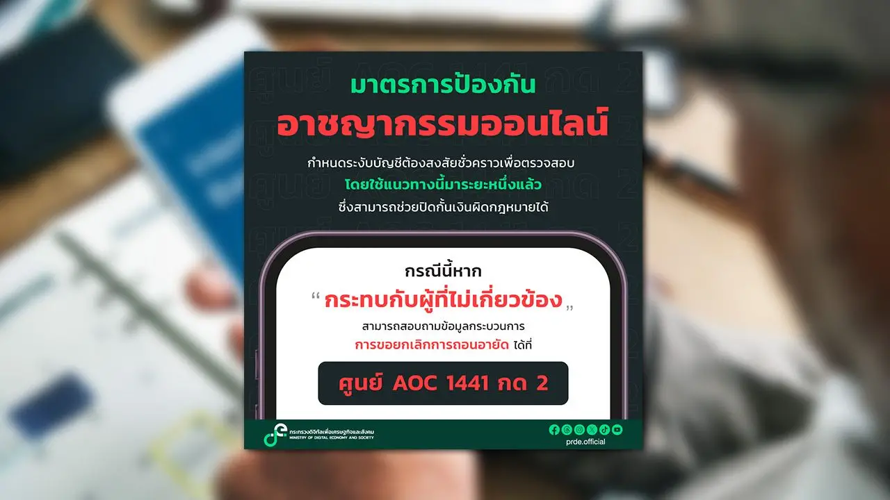 คนโดนอายัดบัญชี โวยโทรฯไป 1441 แล้ว รอสายเป็นชั่วโมง ซัดระบบไร้ประสิทธิภาพ