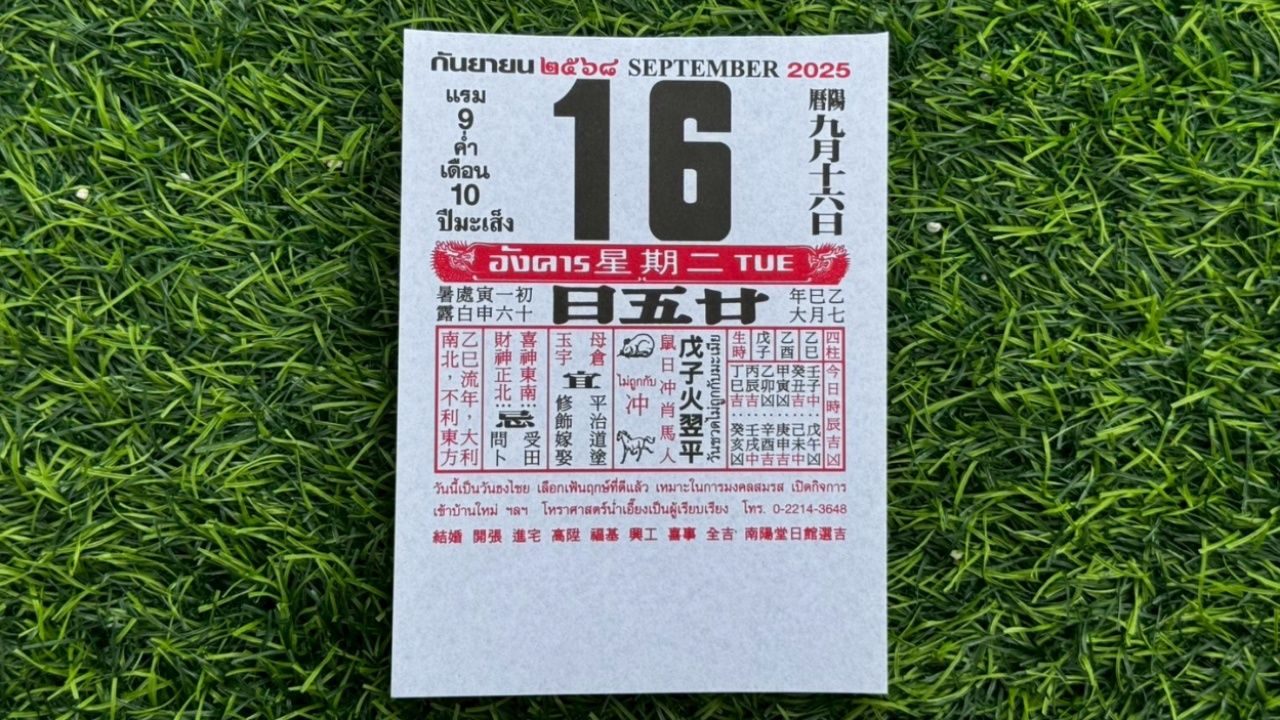 มาแล้ว หวยปฏิทินจีน 16/9/68 คอหวยตามส่องแนวทาง 'เลขดังงวดนี้' ไปลุ้นโชค