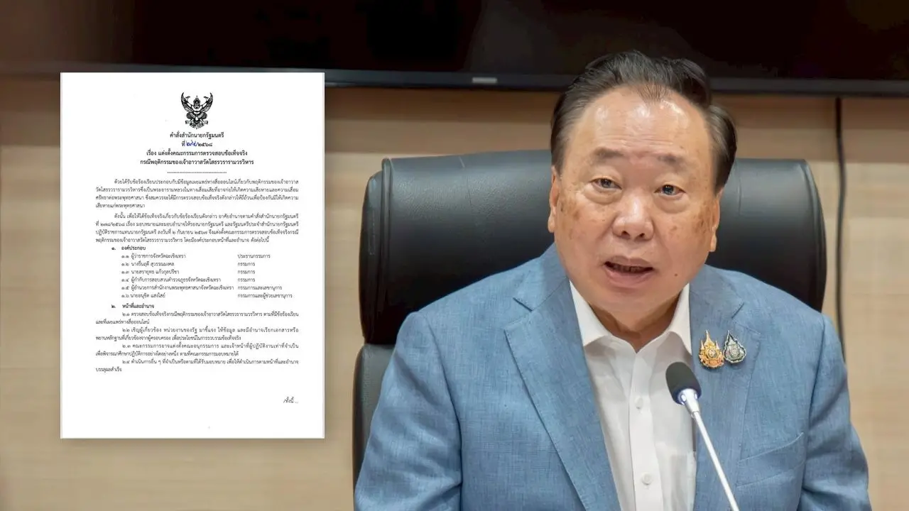 'สุชาติ' กำชับเจ้าหน้าที่ เร่งสางปม 'เจ้าอาวาสวัดโสธร' ถูกร้องพัวพันสีกา-เงินวัด