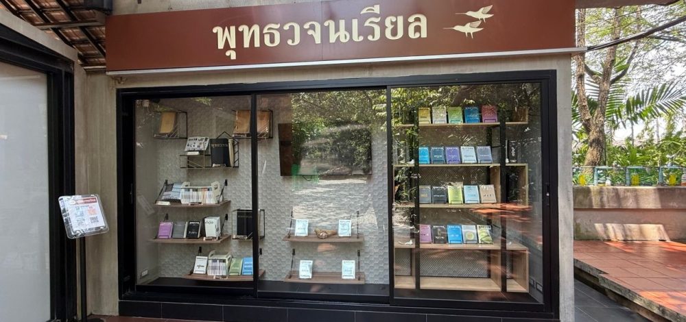 เปิดประวัติ วัดนาป่าพง ปทุมธานี มีชื่อเรื่องการเผยแผ่ 'พุทธวจน'