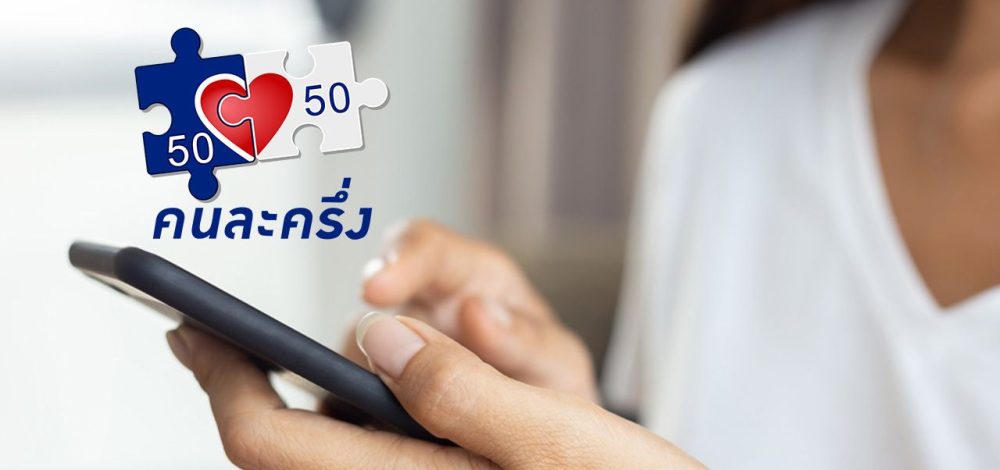 'อายัดบัญชีม้า' ไม่กระทบโครงการ 'คนละครึ่ง' เฟสแรกเริ่มใช้เดือนตุลาคม 2568