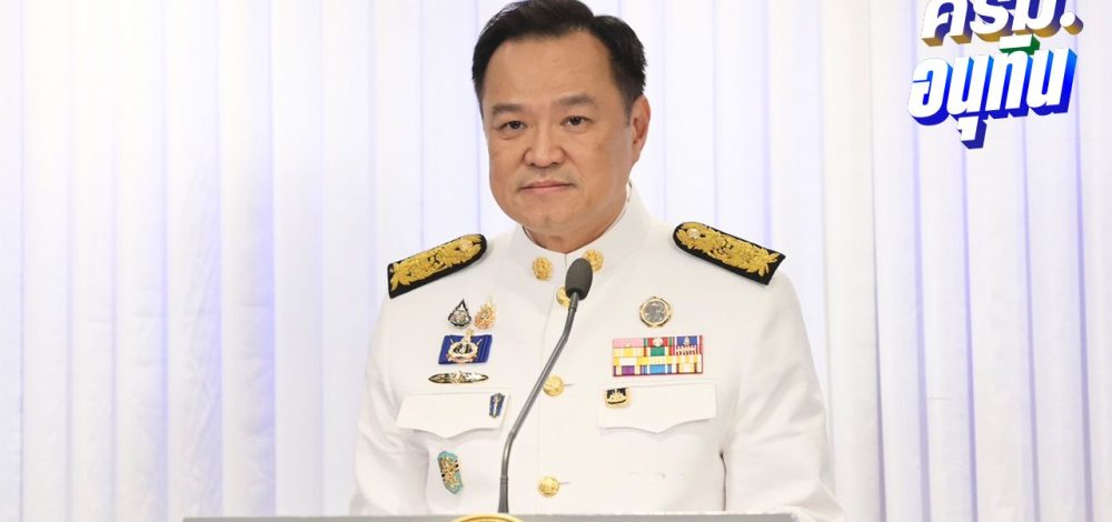 อัปเดต โผ ครม.อนุทิน 1 เสร็จแล้ว 'โสภณ' ผงาดนั่งรองนายกฯ 'มัลลิกา' ได้เก้าอี้ รมช.คมนาคม
