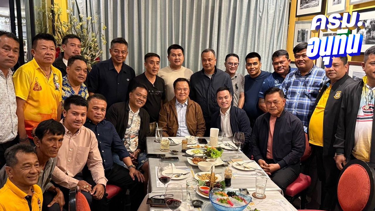 'ขิง เอกนัฏ' ควง 'ชุมพล' กินมื้อค่ำ 'อนุทิน' ก่อนทีมชุมพรย้ายซบ ภูมิใจไทยวันนี้