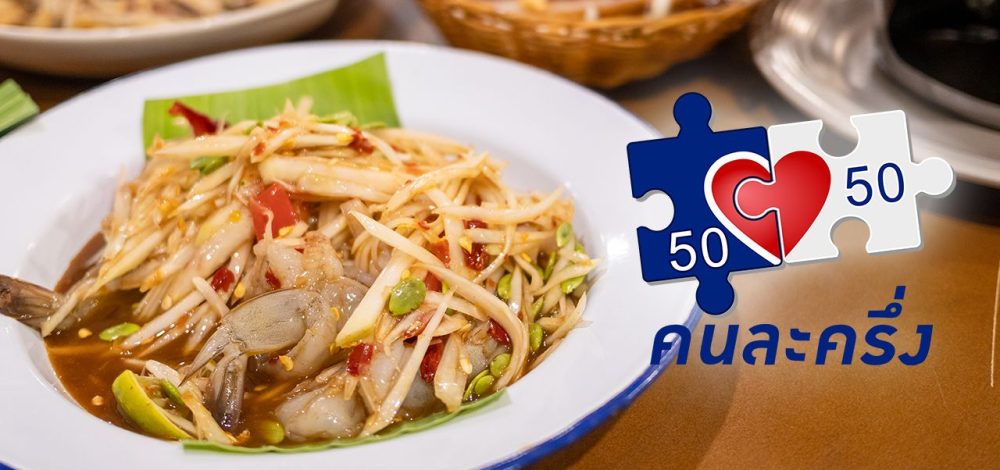 อัปเดต 'คนละครึ่ง 2568' เช็กเงื่อนไขล่าสุด ชงเพิ่มวงเงิน 200 บาทต่อวัน