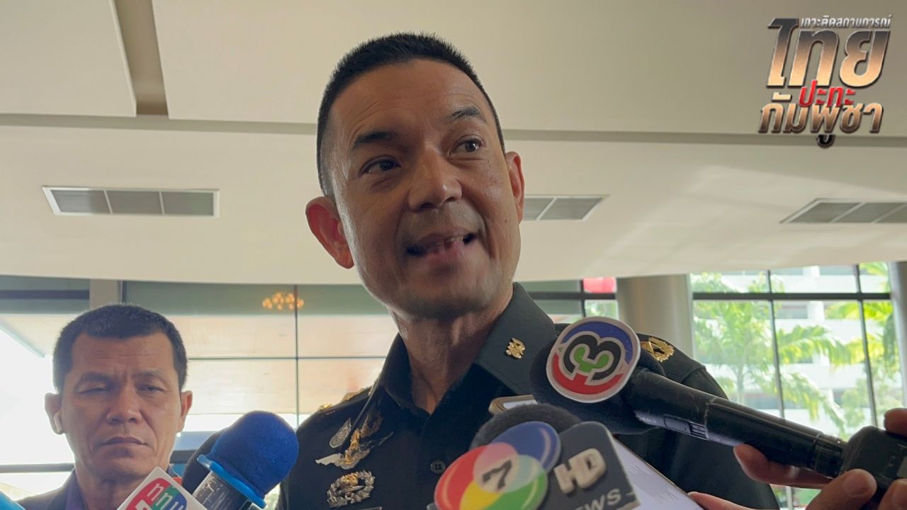 ทบ. จ่อแถลงด่วนปม 'บ้านหนองจาน-หนองหญ้าแก้ว' หวั่นต่างชาติเข้าใจผิดเป็นพื้นที่อ้างสิทธิ