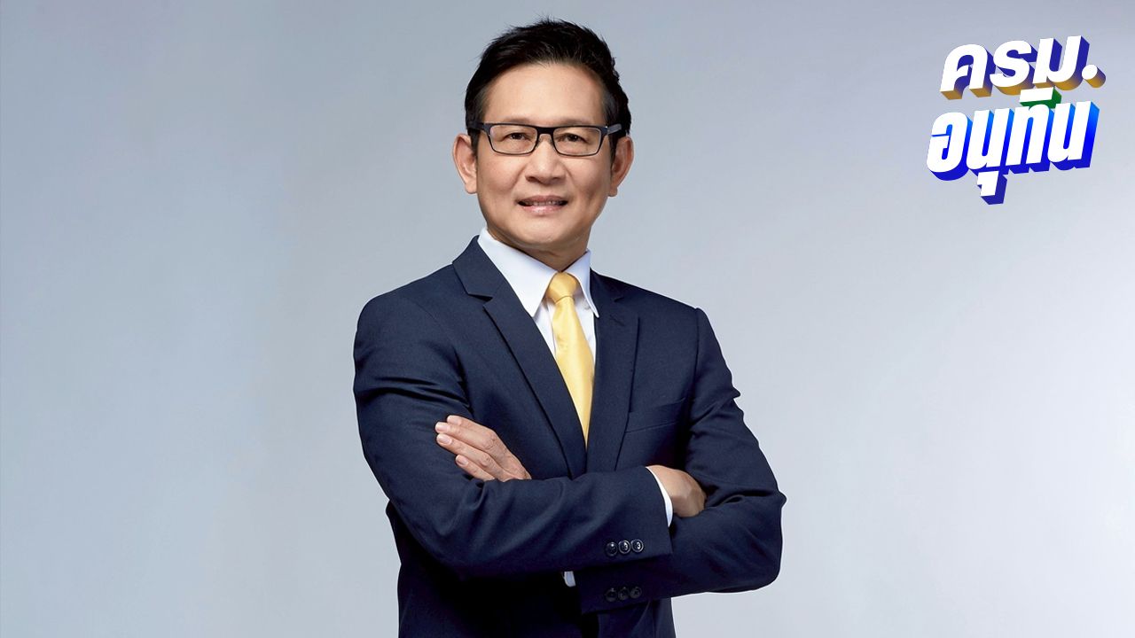 ประวัติ 'โด่ง อรรถพล ฤกษ์พิบูลย์' อดีต CEO ปตท. นั่ง รมว.พลังงาน 'รัฐบาลอนุทิน'